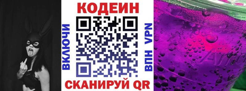 Кодеиновый сироп Lean напиток Lean (лин)  Лиски 